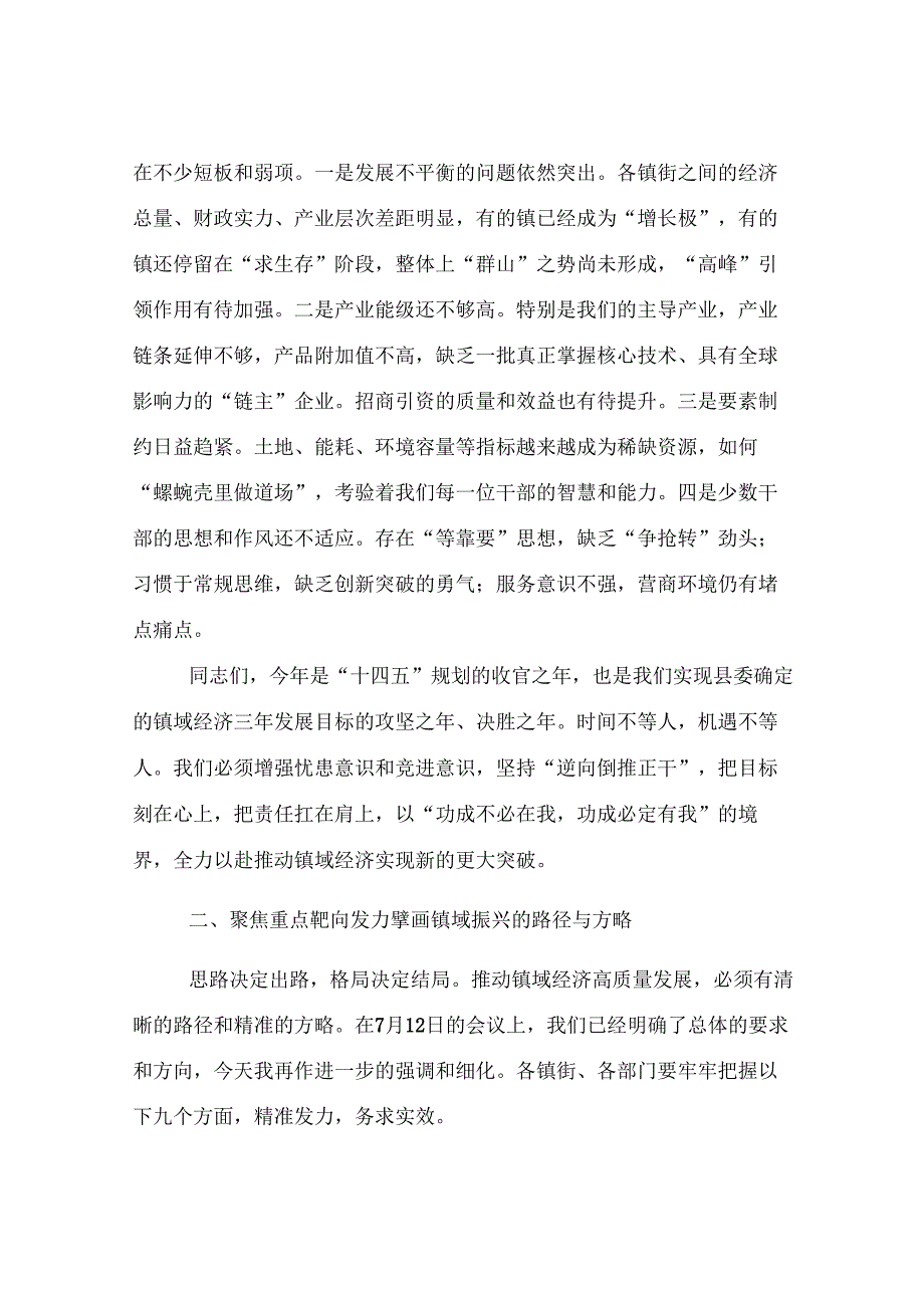 在2025年全县镇域经济发展工作会议上的讲话.docx_第3页