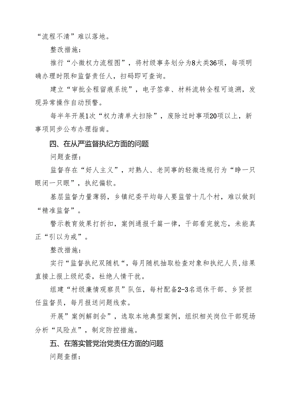 详细通用版党委“在党的自我革命认识方面的问题” 2025 对照查摆问题清单 模板.docx_第3页