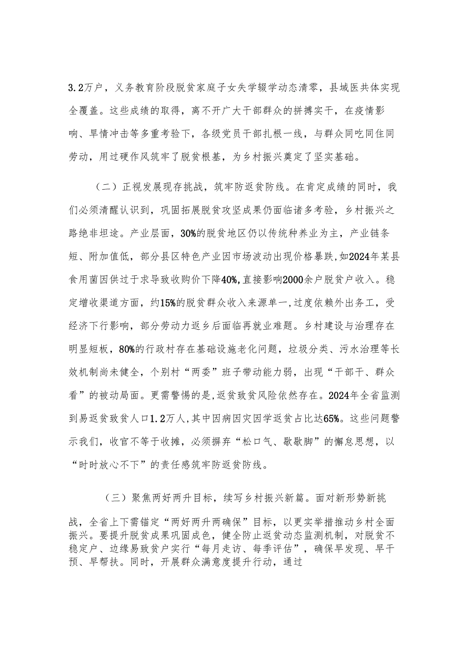 在2025年巩固拓展脱贫攻坚成果同乡村振兴有效衔接工作推进会上的讲话.docx_第2页