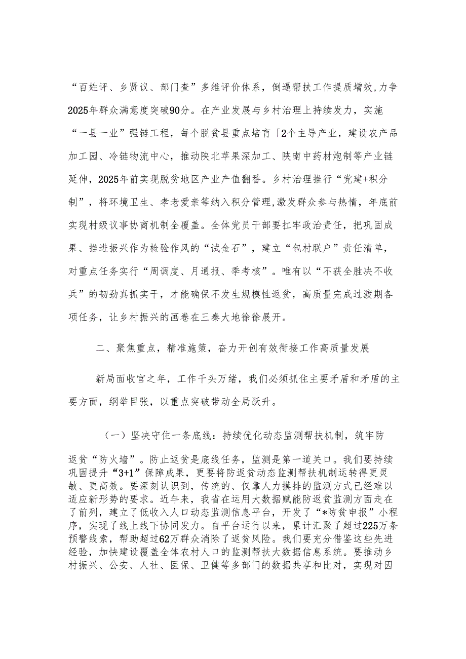 在2025年巩固拓展脱贫攻坚成果同乡村振兴有效衔接工作推进会上的讲话.docx_第3页