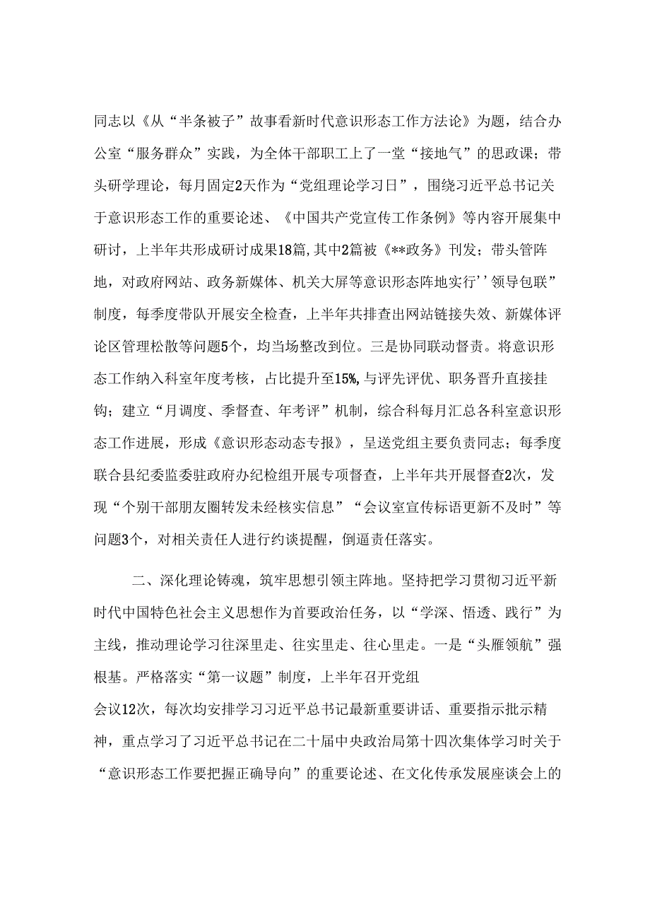 县人民政府办公室2025年上半年意识形态工作责任制落实情况报告.docx_第2页