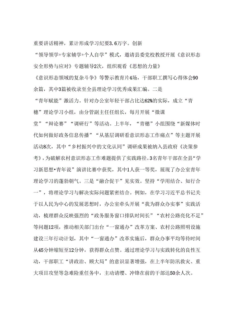 县人民政府办公室2025年上半年意识形态工作责任制落实情况报告.docx_第3页