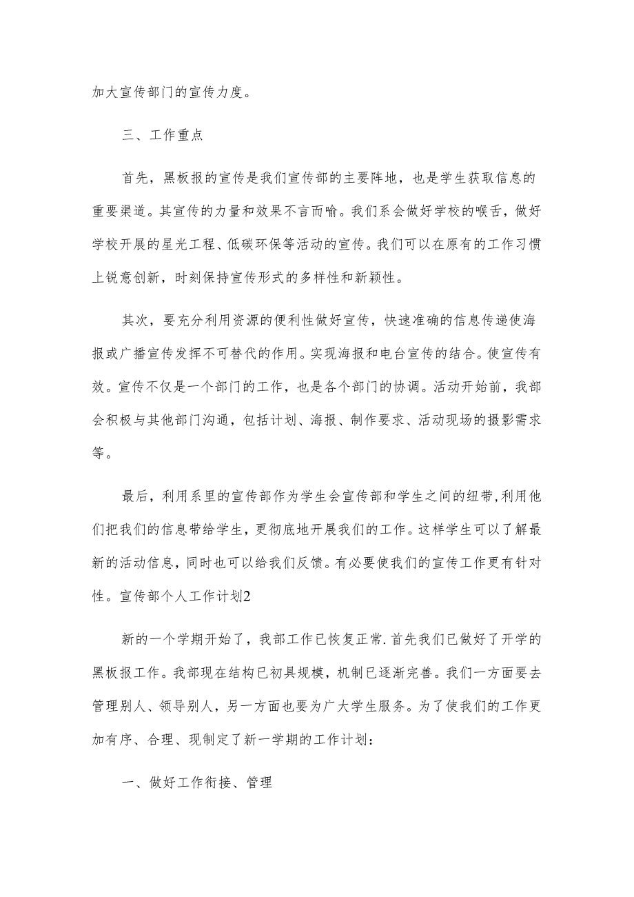 宣传部个人工作计划范文（30篇）.docx_第2页