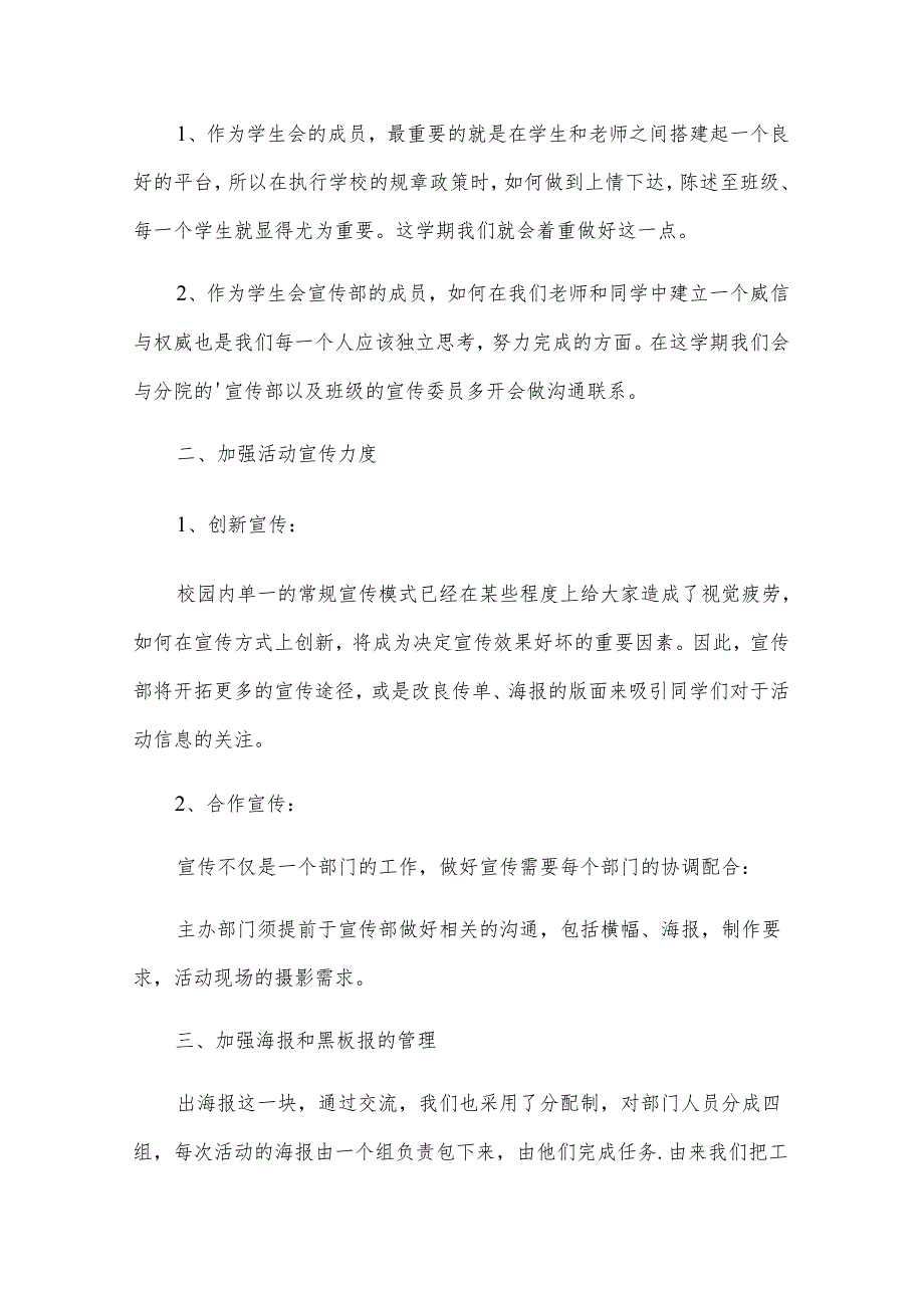 宣传部个人工作计划范文（30篇）.docx_第3页