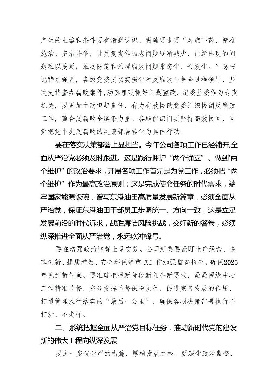 党委书记在公司2025年党风廉政建设和反腐败工作会议上的讲话.docx_第2页