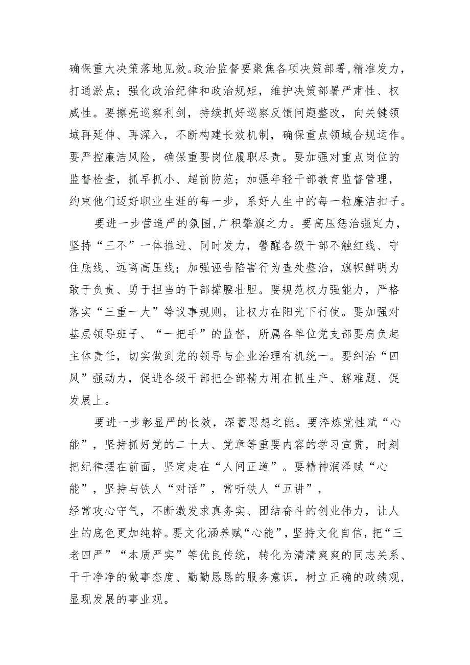党委书记在公司2025年党风廉政建设和反腐败工作会议上的讲话.docx_第3页