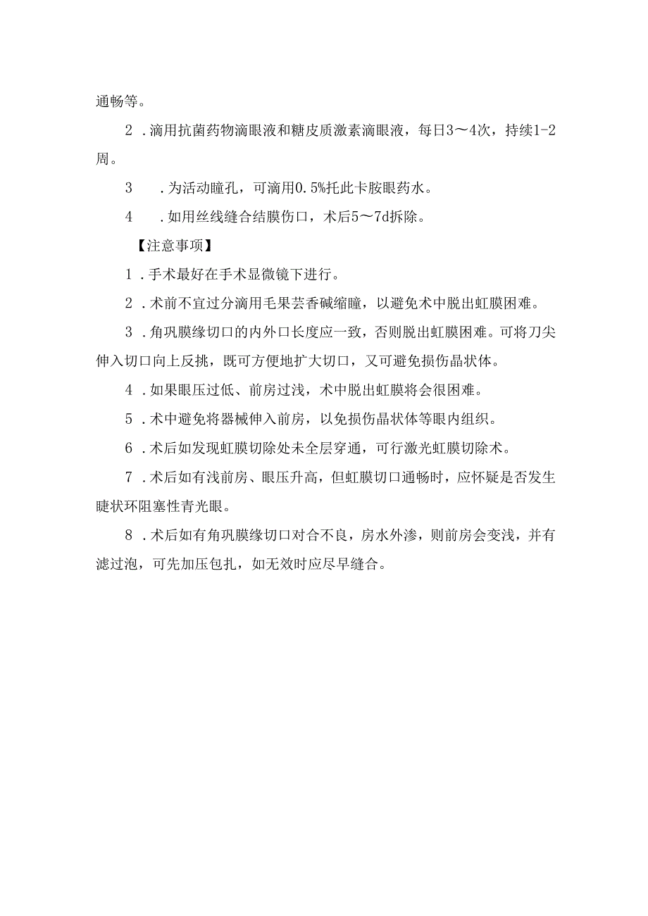 手术虹膜周边切除术操作规范.docx_第3页