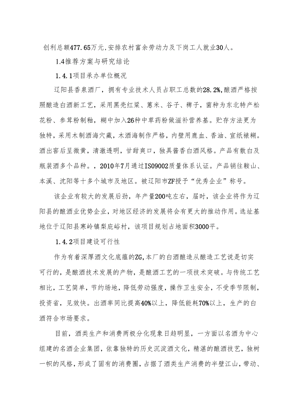 酒厂可行性研究报告.docx_第2页
