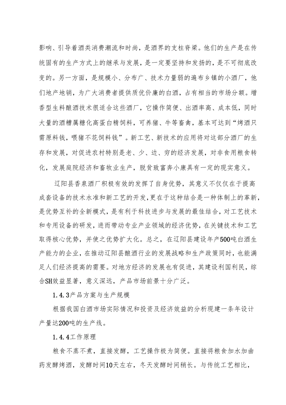 酒厂可行性研究报告.docx_第3页