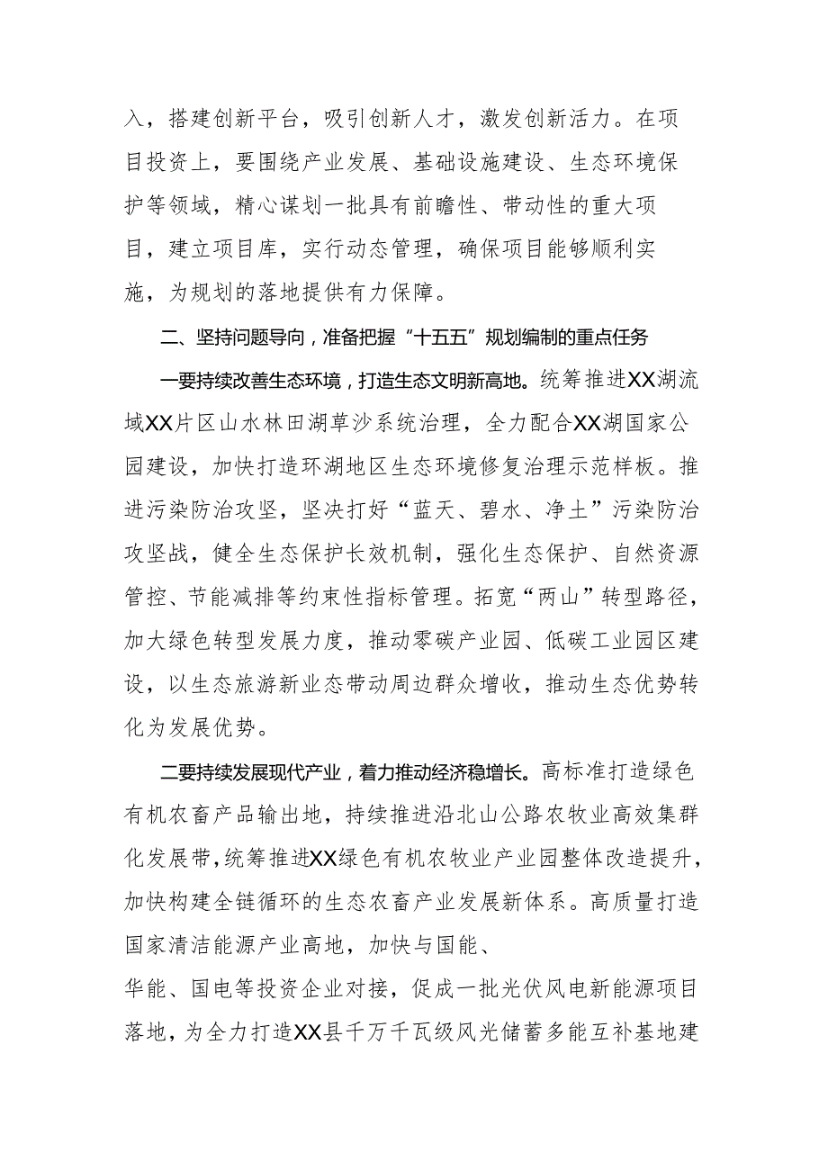 在“十五五”规划意见征求会上的讲话.docx_第3页
