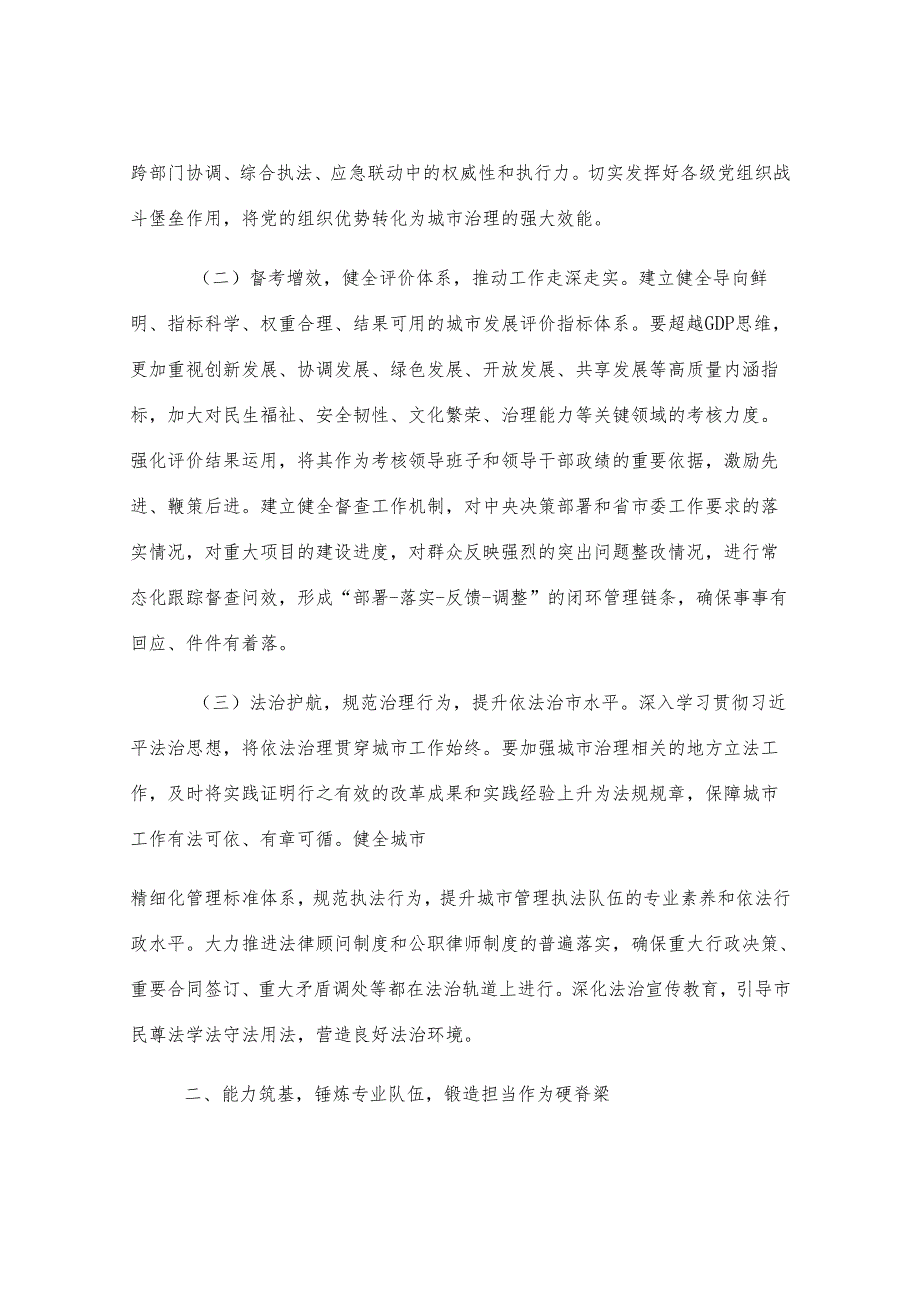 在市委理论学习中心组中央城市工作会议精神专题学习研讨会上的发言.docx_第2页