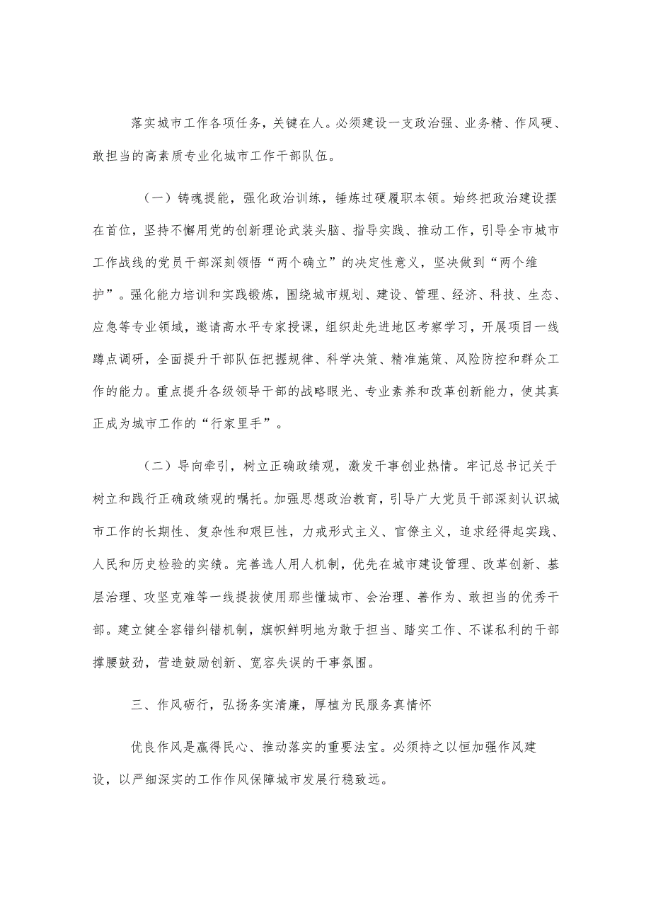 在市委理论学习中心组中央城市工作会议精神专题学习研讨会上的发言.docx_第3页