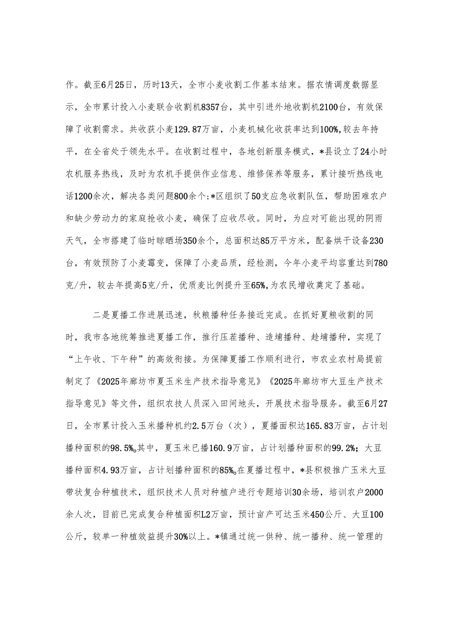 在全市“三夏”生产工作推进会上的讲话.docx_第2页