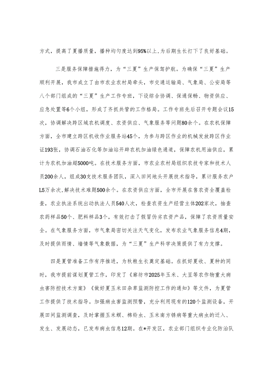 在全市“三夏”生产工作推进会上的讲话.docx_第3页