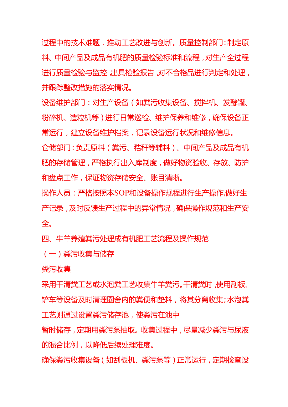 企业管理-牛羊养殖粪污处理成有机肥工艺流程 SOP.docx_第2页