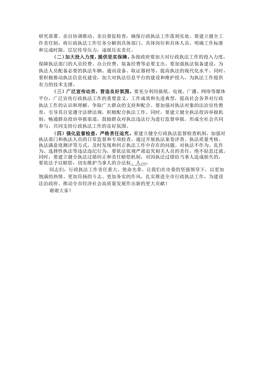 市长在全面依法治市委员会执法协调小组会议上的讲话.docx_第3页