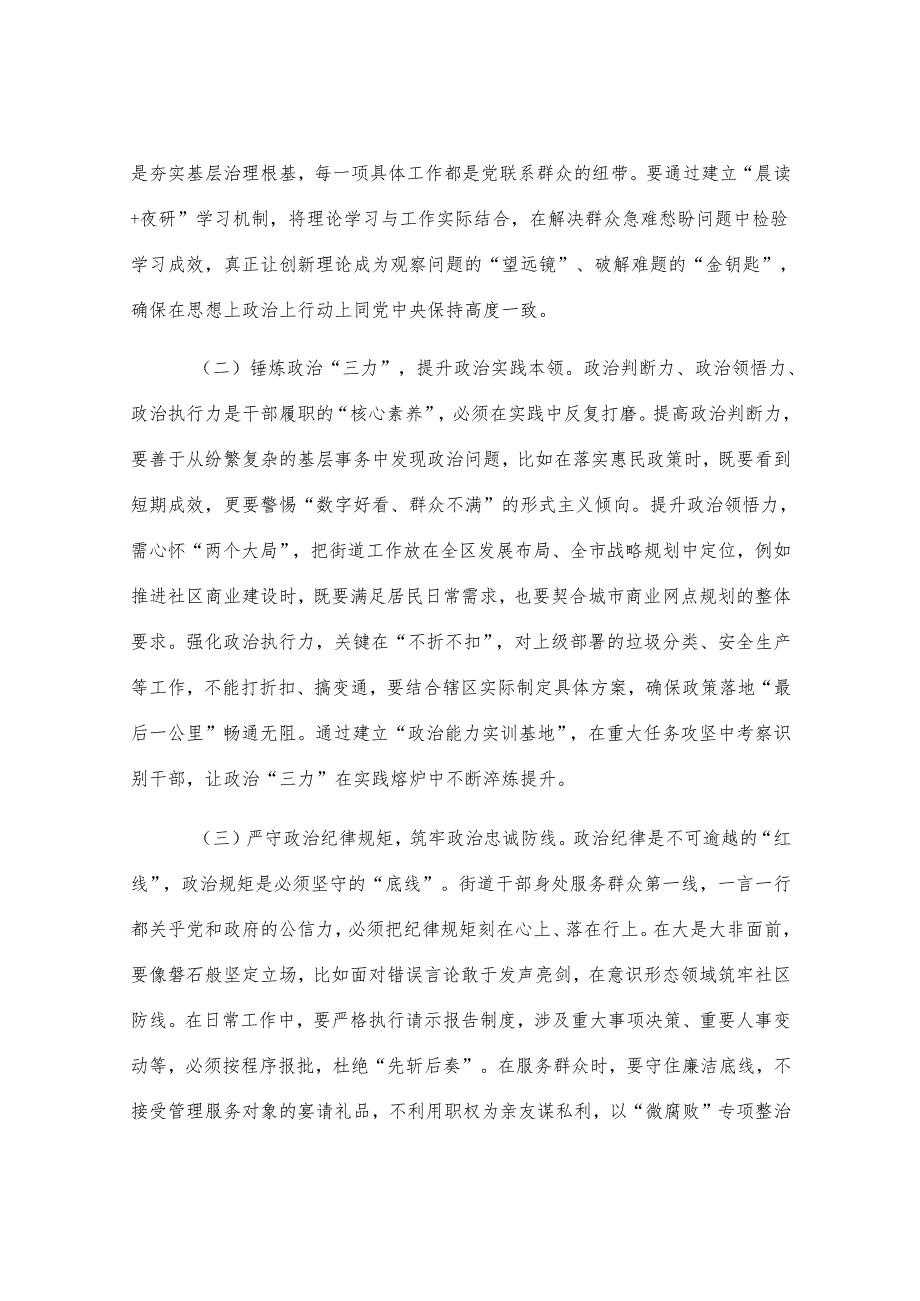 在2025年街道“转作风、强素质、促提升”党员干部综合能力培训班暨年轻干部调训班上的讲话.docx_第3页