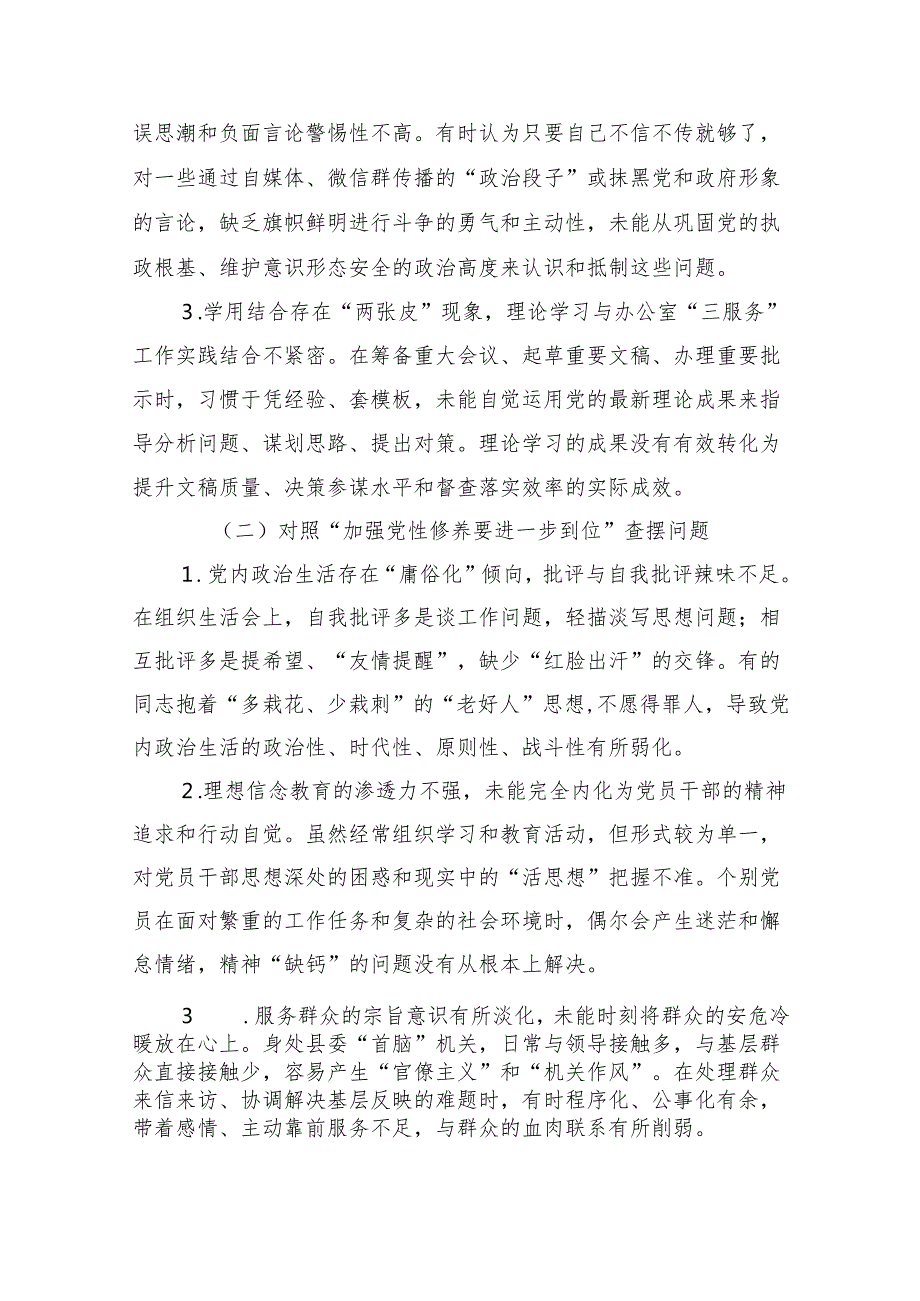 通用版2025年“五个进一步到位”查摆问题清单个人对照检查材料合集资料.docx_第2页