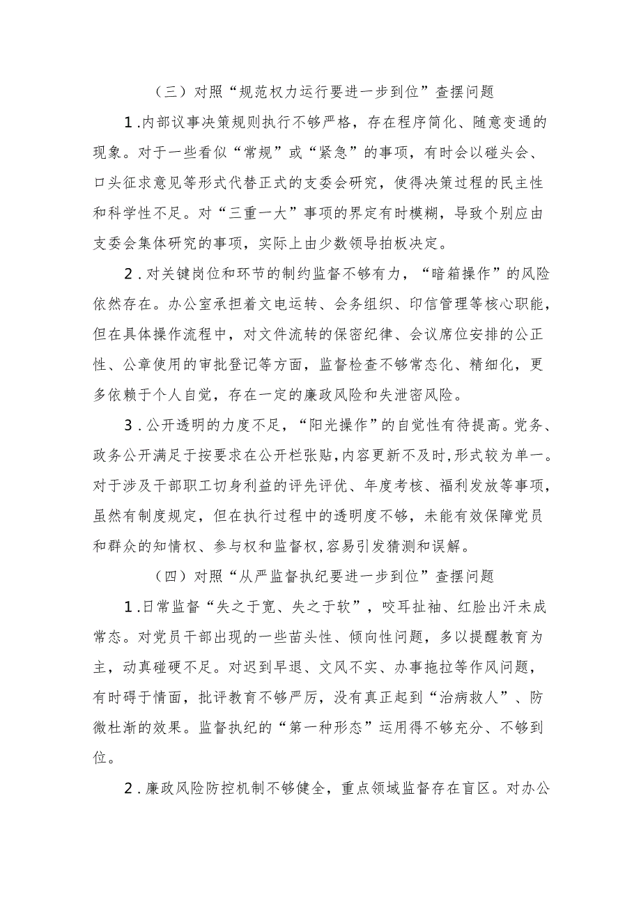 通用版2025年“五个进一步到位”查摆问题清单个人对照检查材料合集资料.docx_第3页