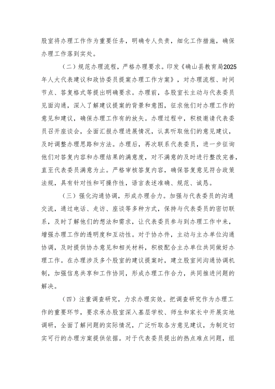 县教育局2025年人大代表建议和政协委员提案办理工作总结.docx_第2页
