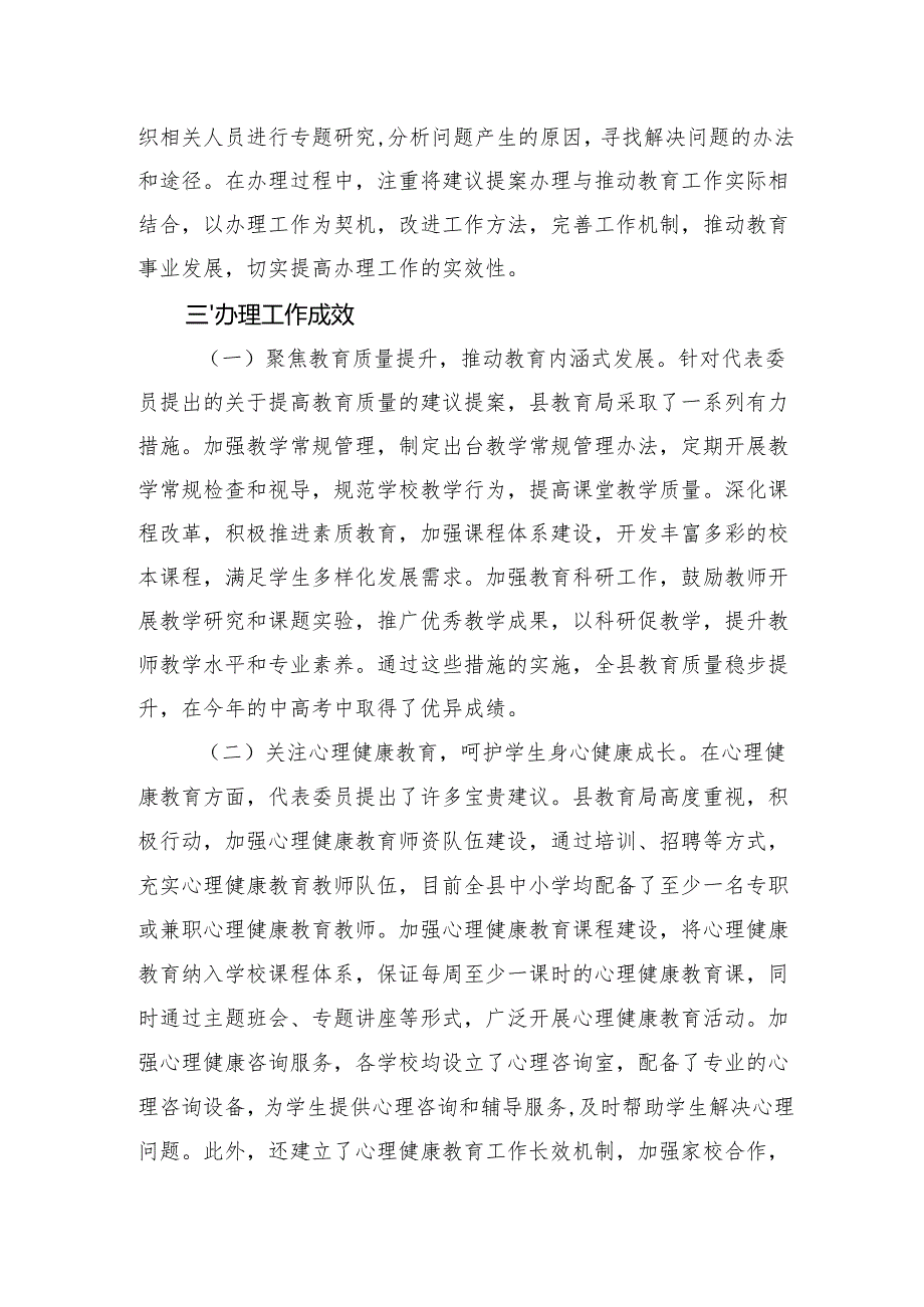 县教育局2025年人大代表建议和政协委员提案办理工作总结.docx_第3页