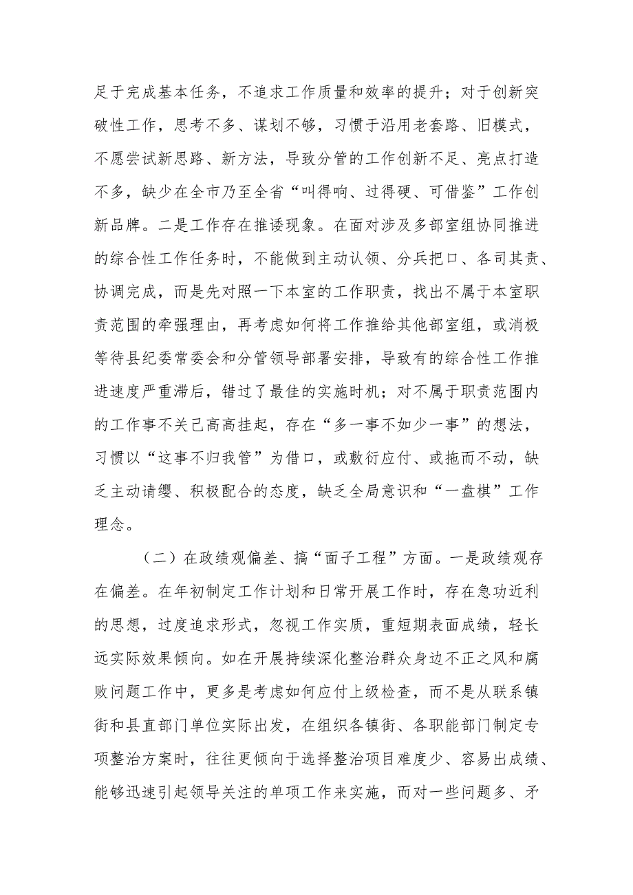 纪检监察干部学习教育11个方面对照检查问题清单及整改措施.docx_第2页
