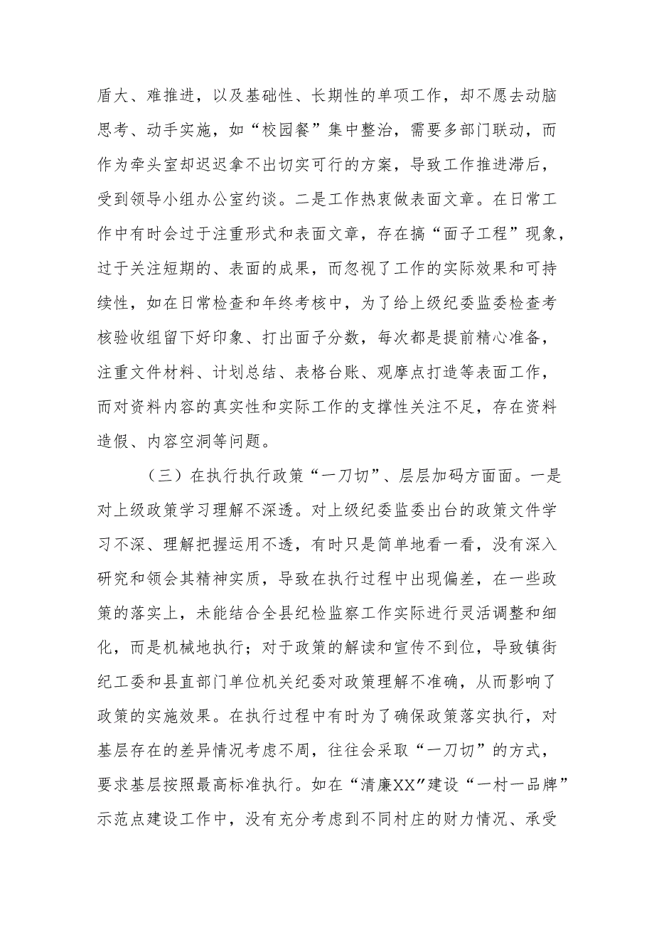 纪检监察干部学习教育11个方面对照检查问题清单及整改措施.docx_第3页