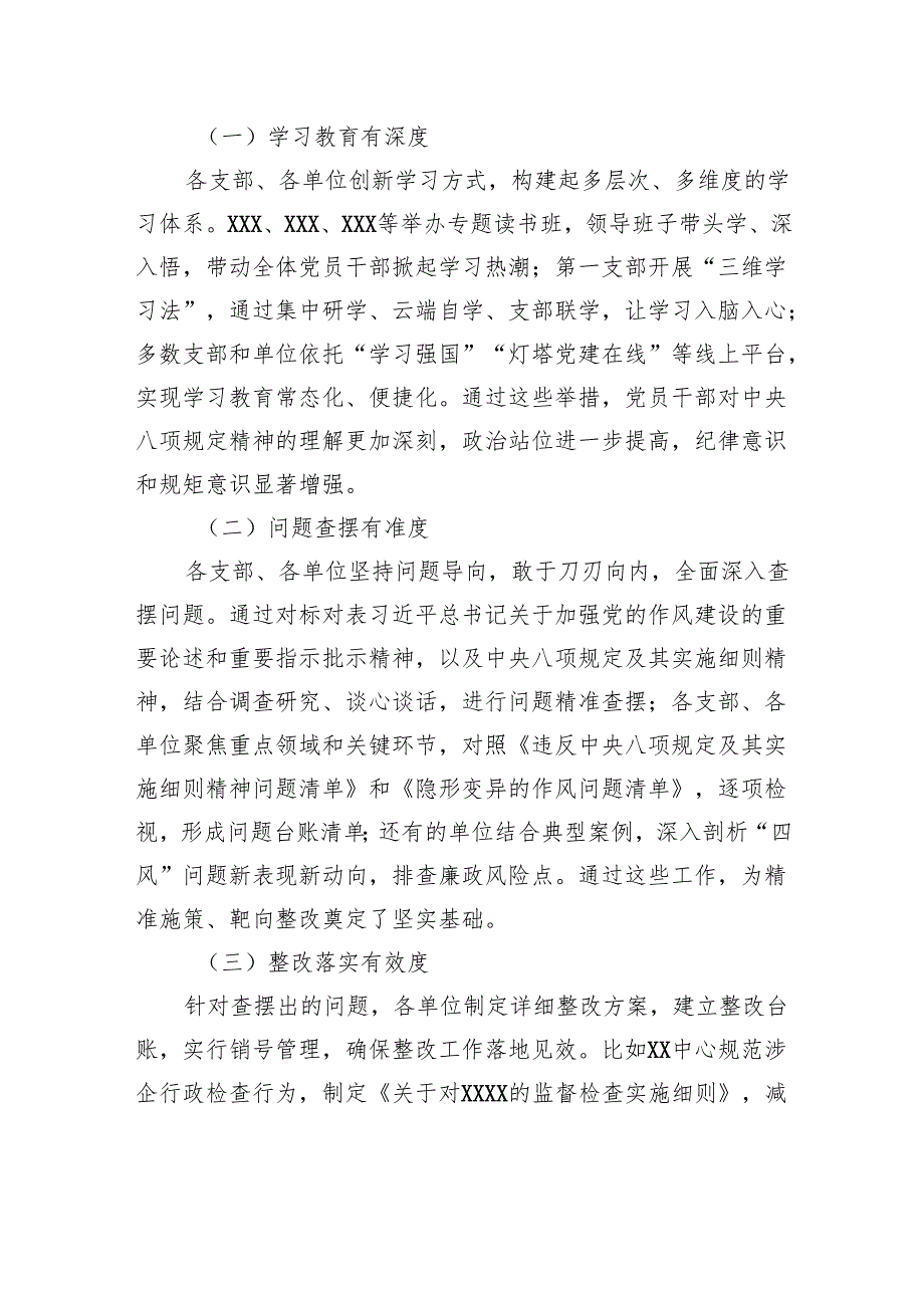 在深入贯彻作风建设专题推进会暨回头看会议上的讲话提纲.docx_第2页