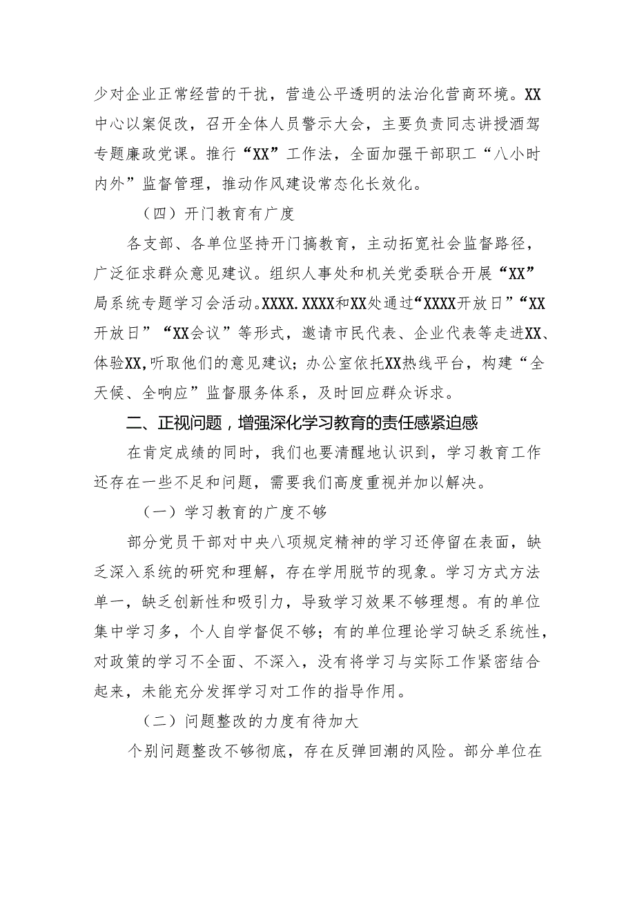 在深入贯彻作风建设专题推进会暨回头看会议上的讲话提纲.docx_第3页