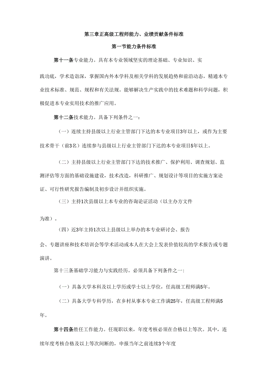 甘肃省工程系列基层林业工程专业高级职称评价条件标准.docx_第3页