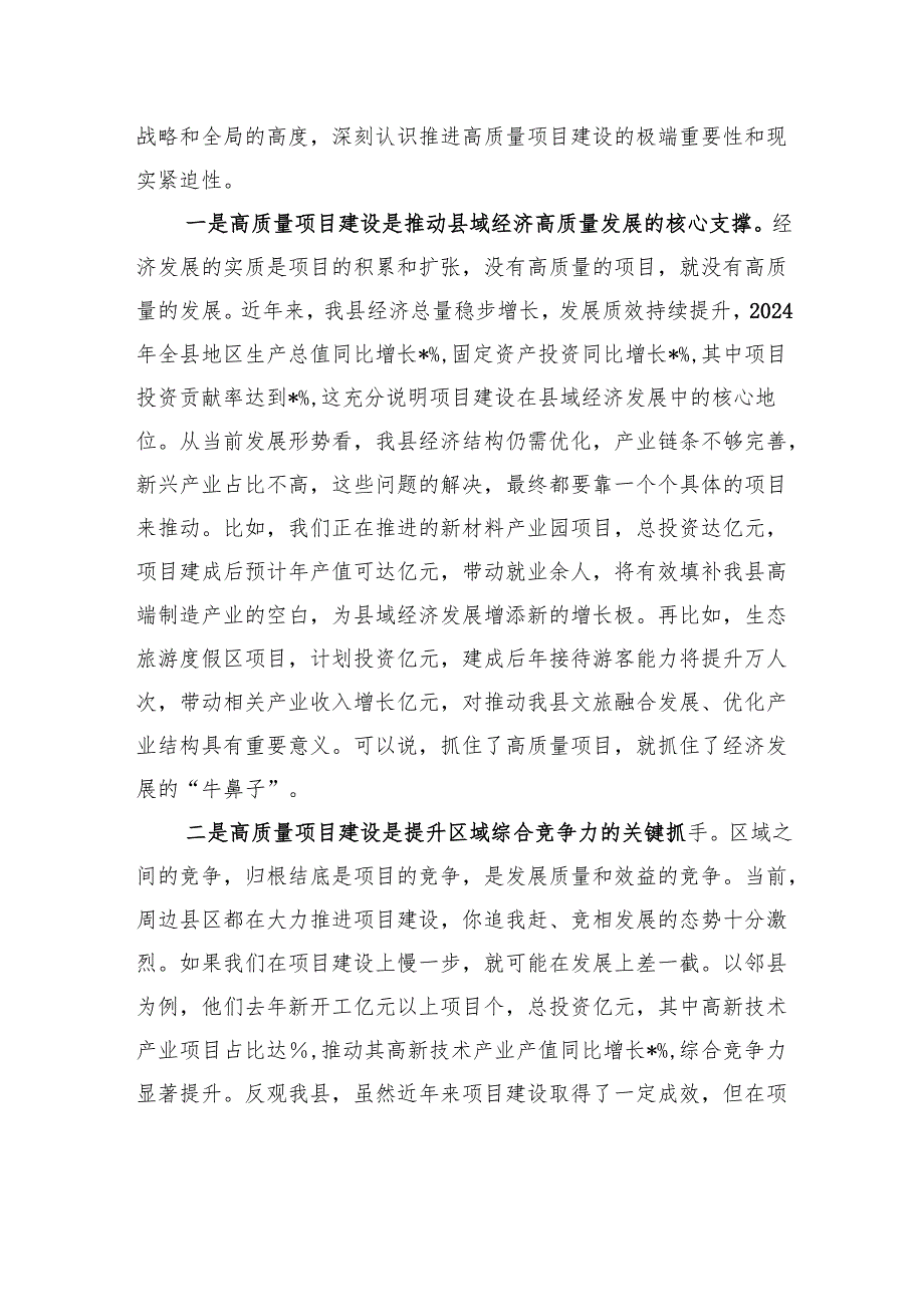 在全县高质量项目建设推进会议上的讲话.docx_第2页