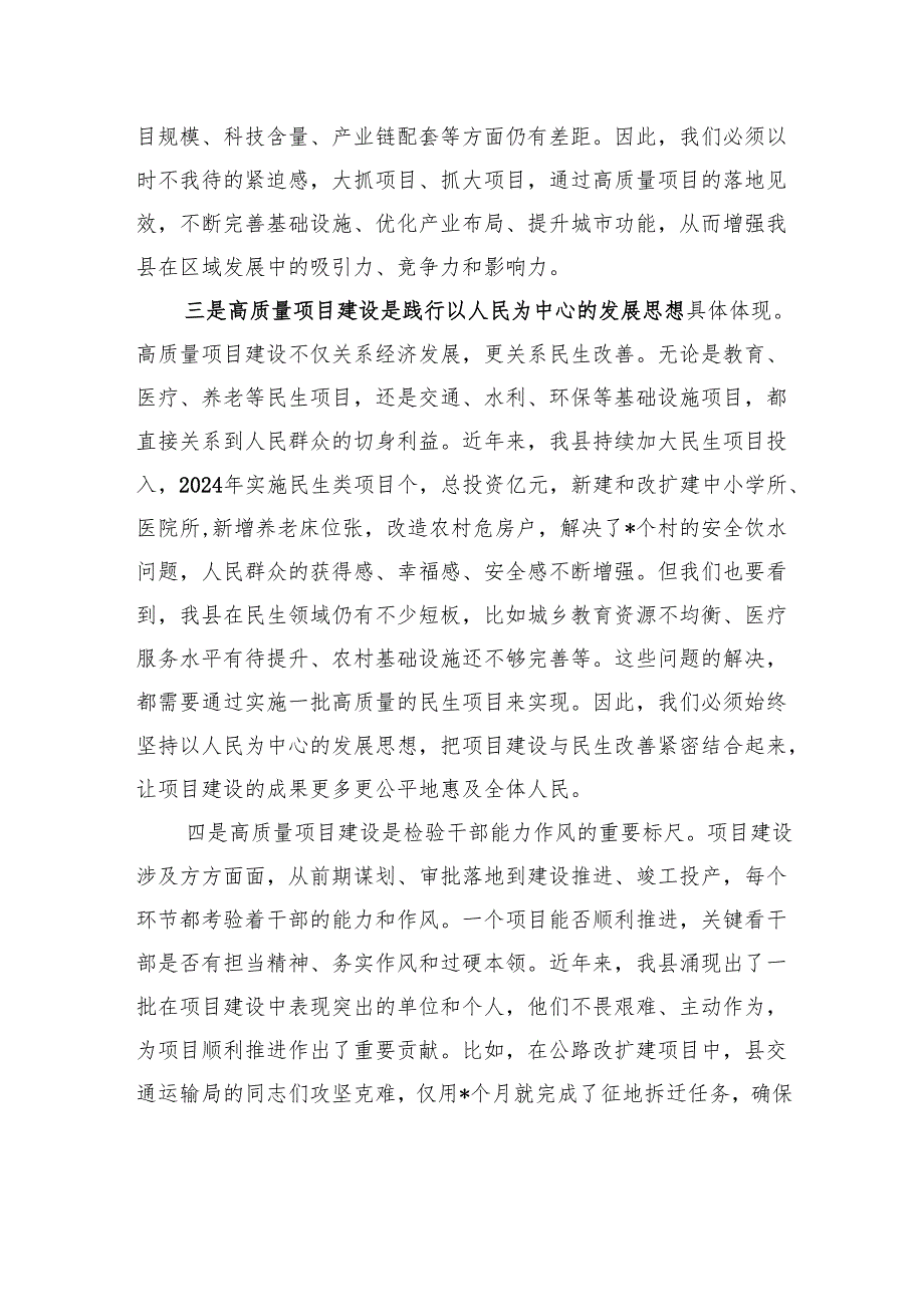 在全县高质量项目建设推进会议上的讲话.docx_第3页