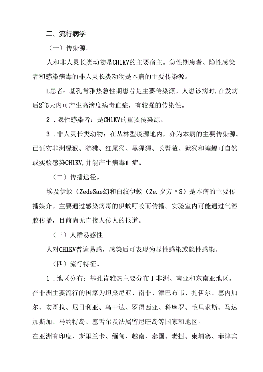 基孔肯雅热诊断和治疗方案12篇（详细版）.docx_第3页