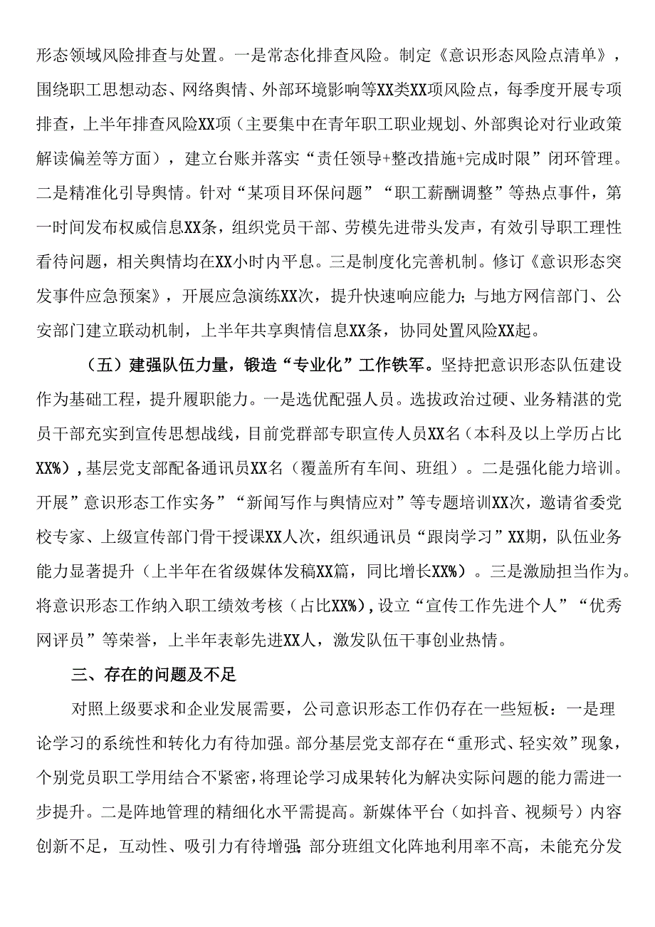 公司党委2025年上半年落实意识形态工作责任制情况自查报告.docx_第3页