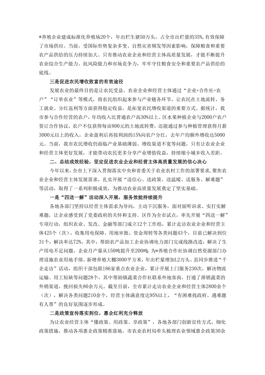 在全市促进农业企业和经营主体高质量发展会议上的讲话.docx_第2页