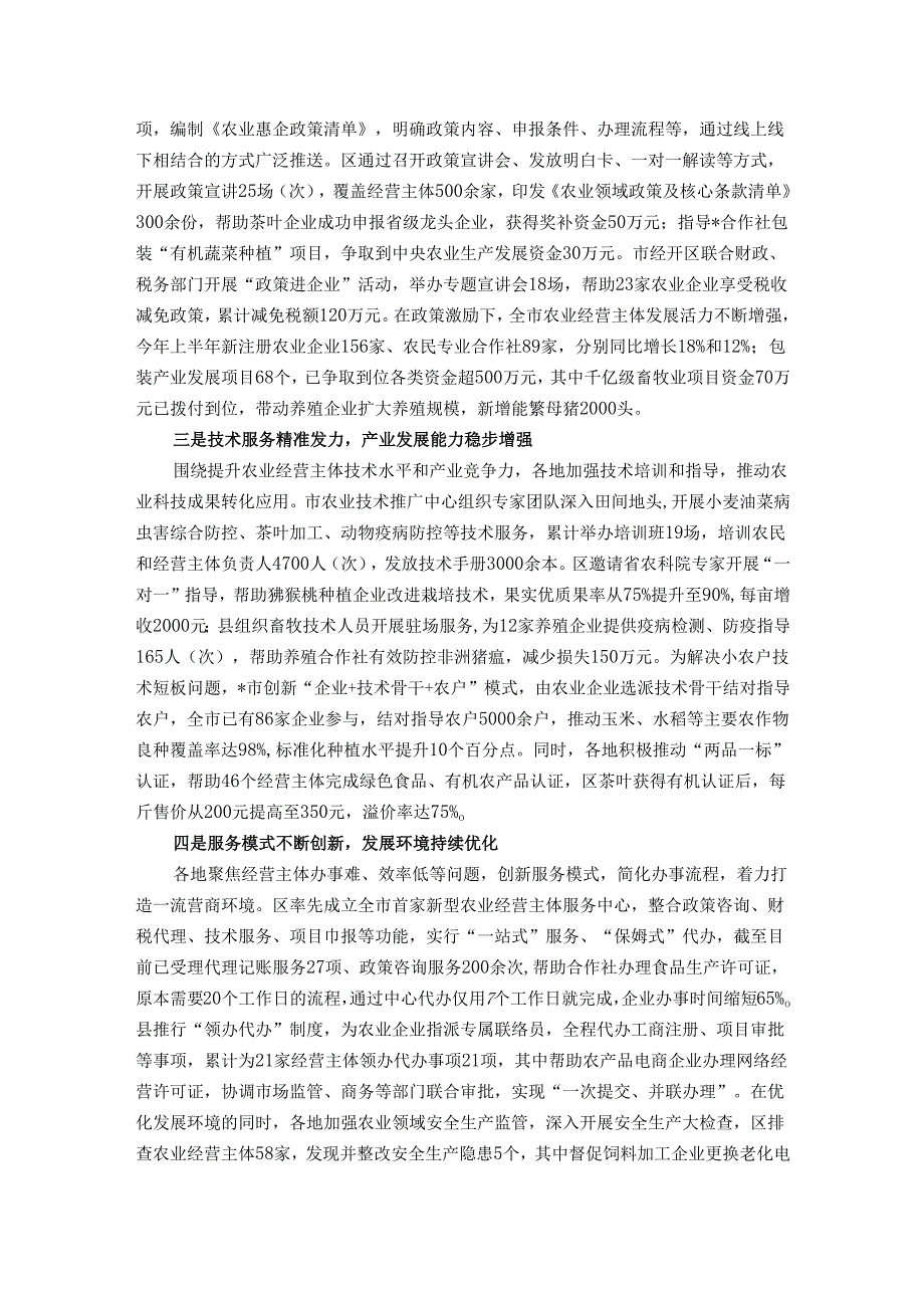 在全市促进农业企业和经营主体高质量发展会议上的讲话.docx_第3页