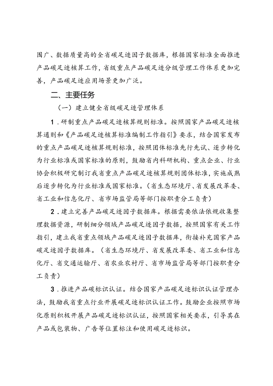 碳足迹管理体系建设方案（征求意见稿).docx_第2页