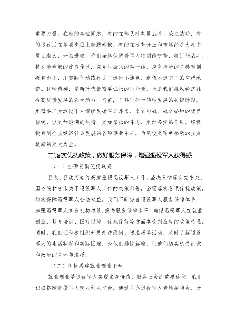 在庆祝“八一”建军节暨慰问退役军人座谈会上的讲话.docx_第2页
