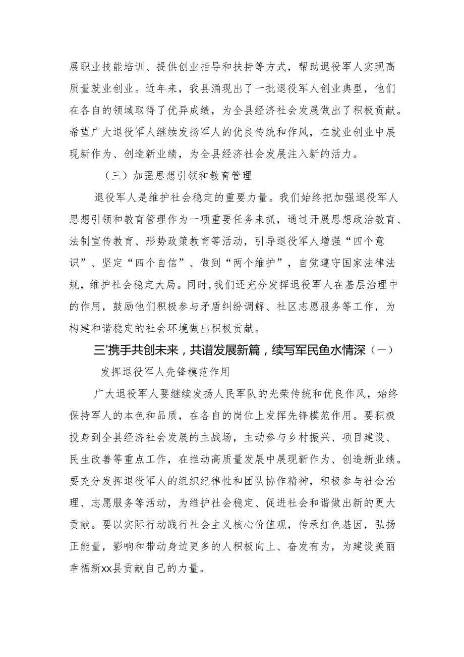 在庆祝“八一”建军节暨慰问退役军人座谈会上的讲话.docx_第3页