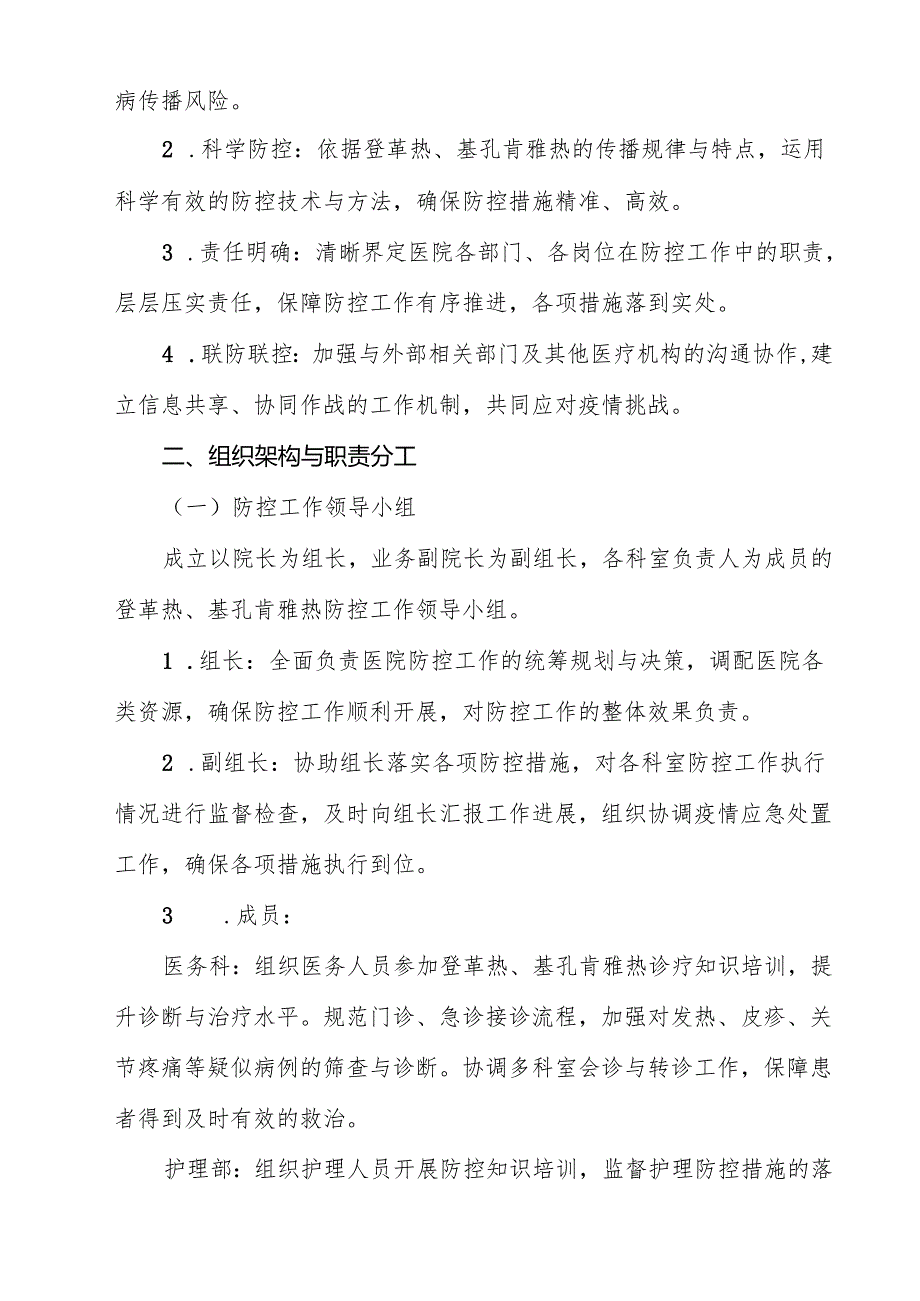 关于医院防登革热、基孔肯雅热预案12篇（精选）.docx_第3页