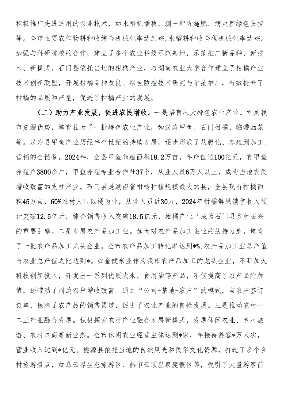 在2025年全市整改整治和为群众办实事成效通报会上的汇报发言.docx_第2页