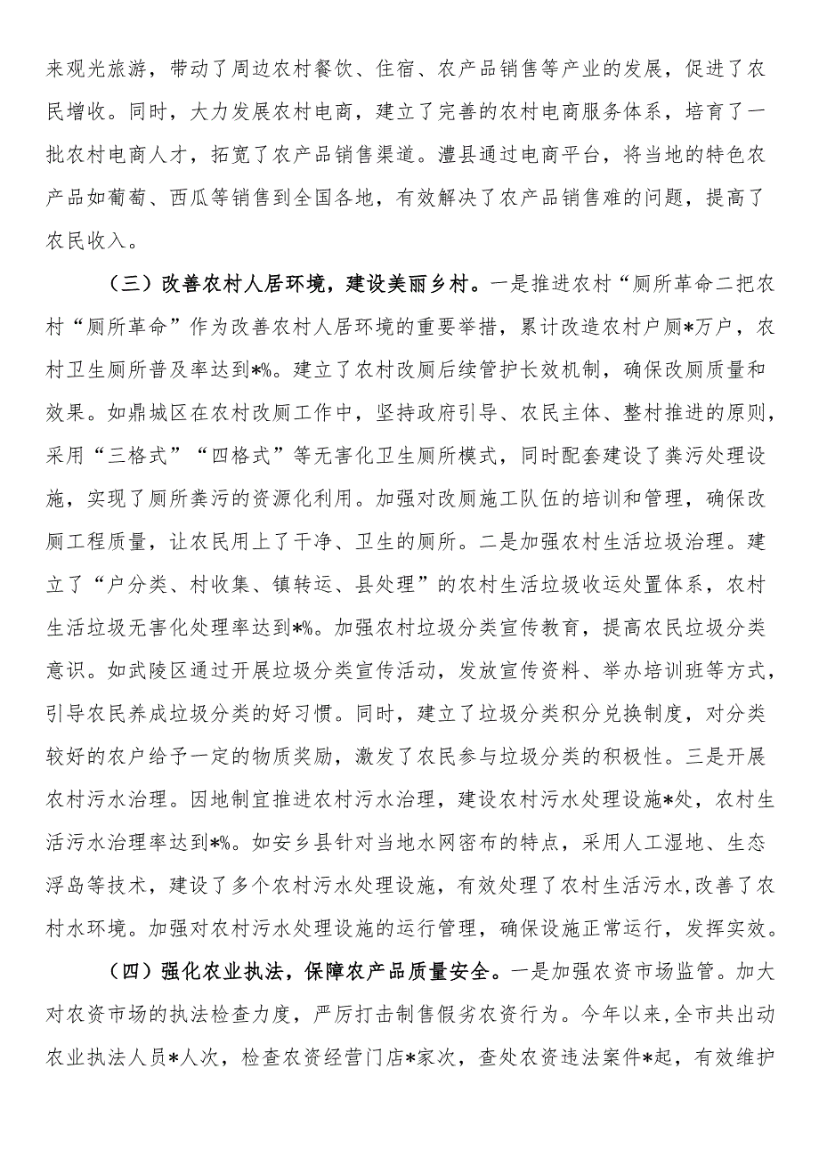 在2025年全市整改整治和为群众办实事成效通报会上的汇报发言.docx_第3页