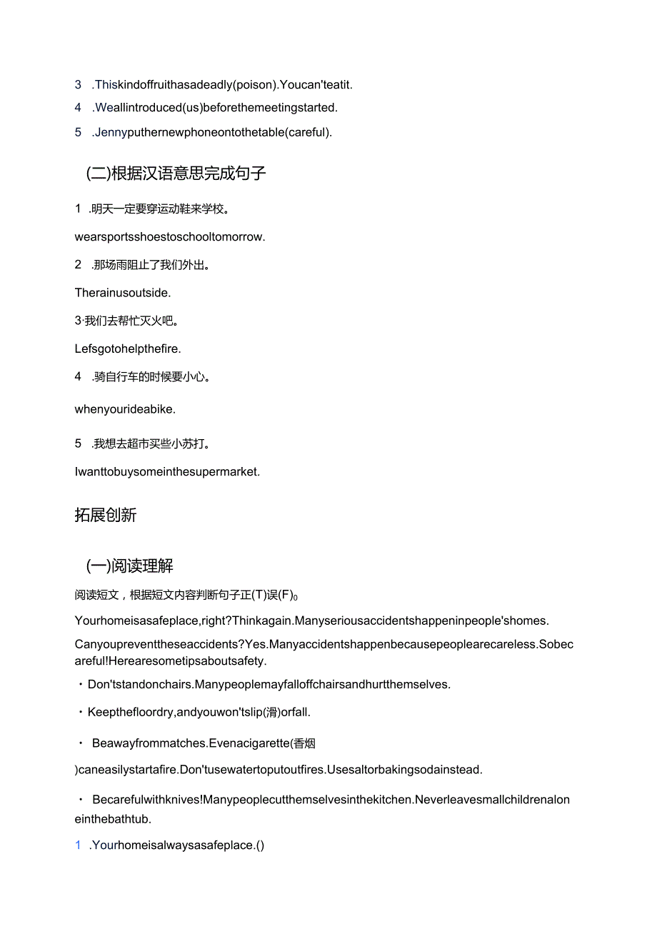 冀教版九年级全一册Lesson 16 How Safe Is Your Home_分层练习.docx_第2页