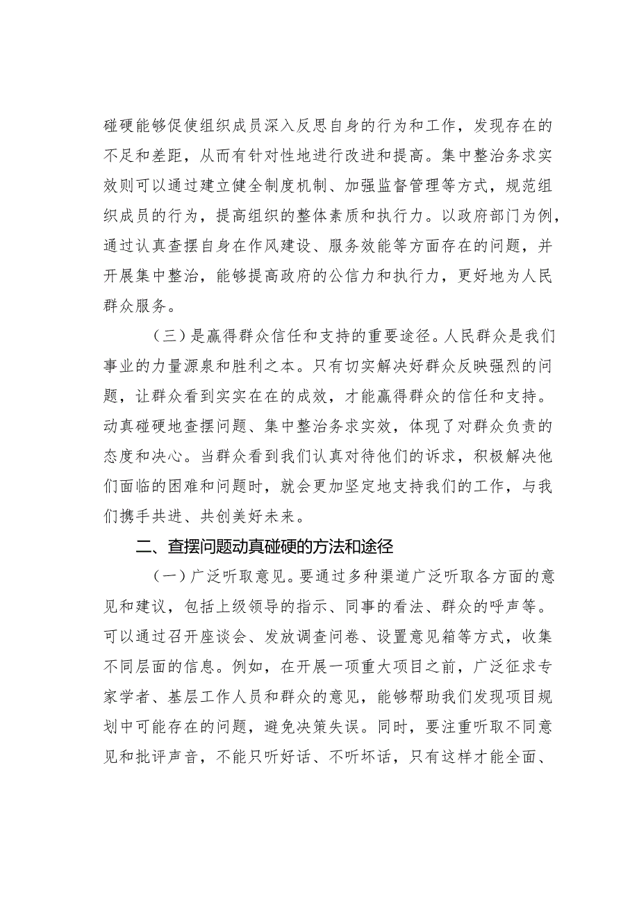 研讨发言：查摆问题动真碰硬集中整治务求实效.docx_第2页