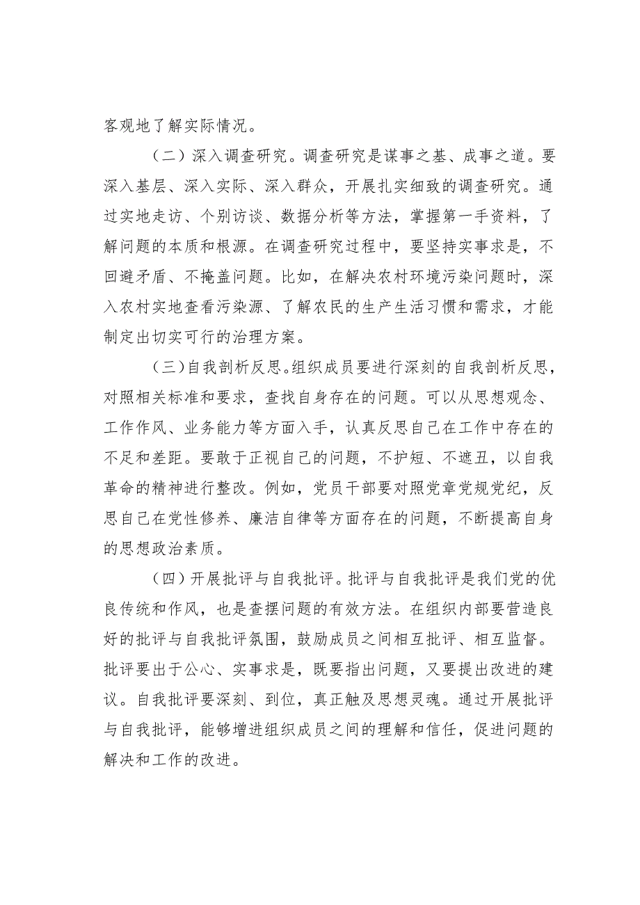 研讨发言：查摆问题动真碰硬集中整治务求实效.docx_第3页