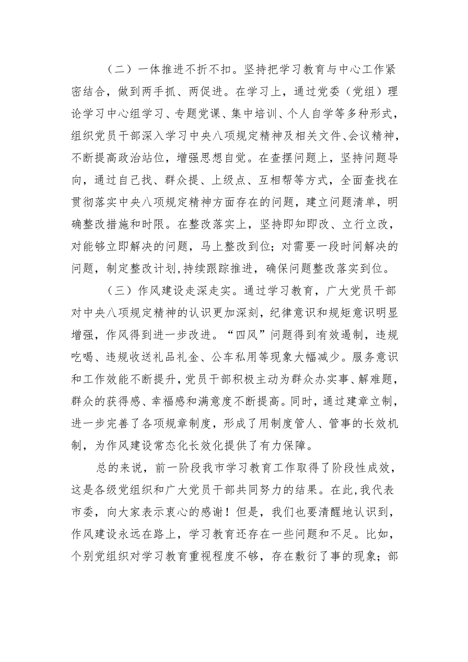 在深入贯彻作风建设专题“回头看”工作座谈会上的讲话.docx_第2页