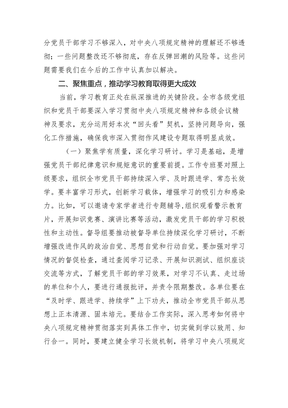 在深入贯彻作风建设专题“回头看”工作座谈会上的讲话.docx_第3页
