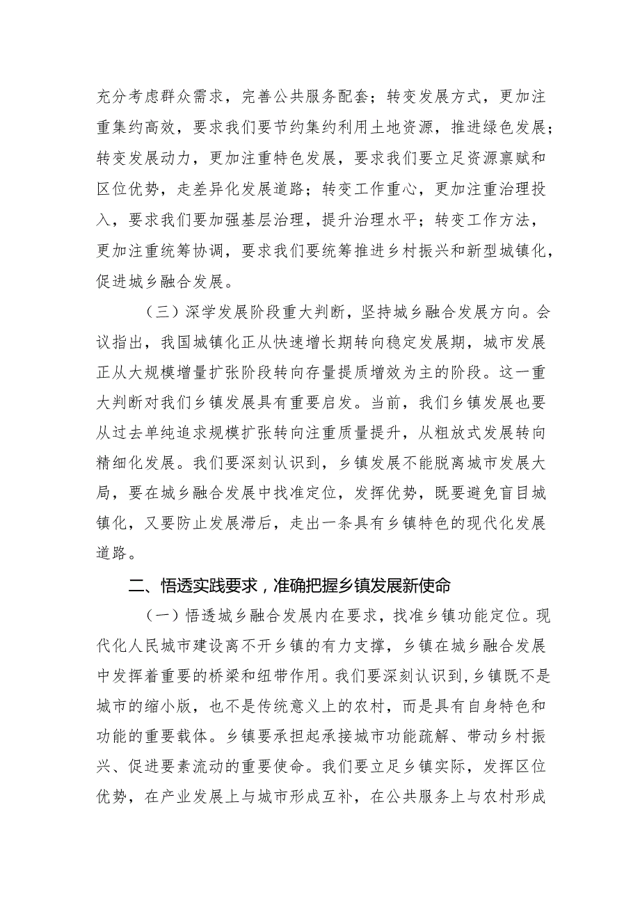 乡镇领导干部党委书记学习2025年7月中央城市工作会议精神心得体会.docx_第2页