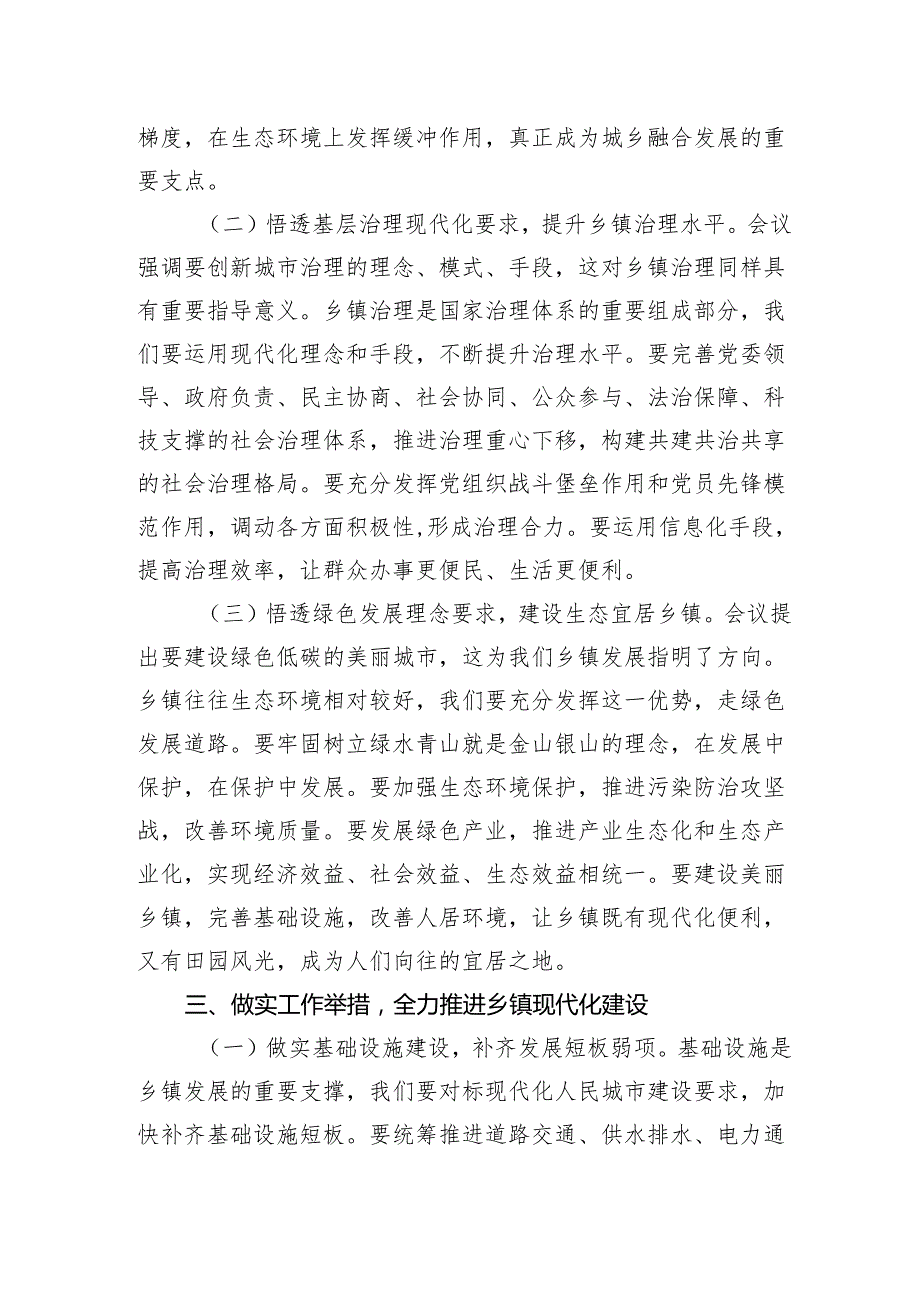 乡镇领导干部党委书记学习2025年7月中央城市工作会议精神心得体会.docx_第3页