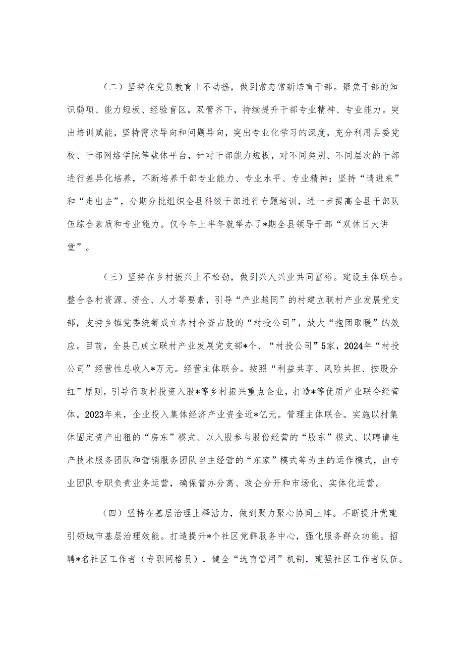 某县委关于2025年上半年党建工作专题汇报材料.docx_第2页